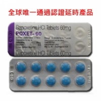 印度正品必利勁POXRT-60男性延時持久藥 告別ED